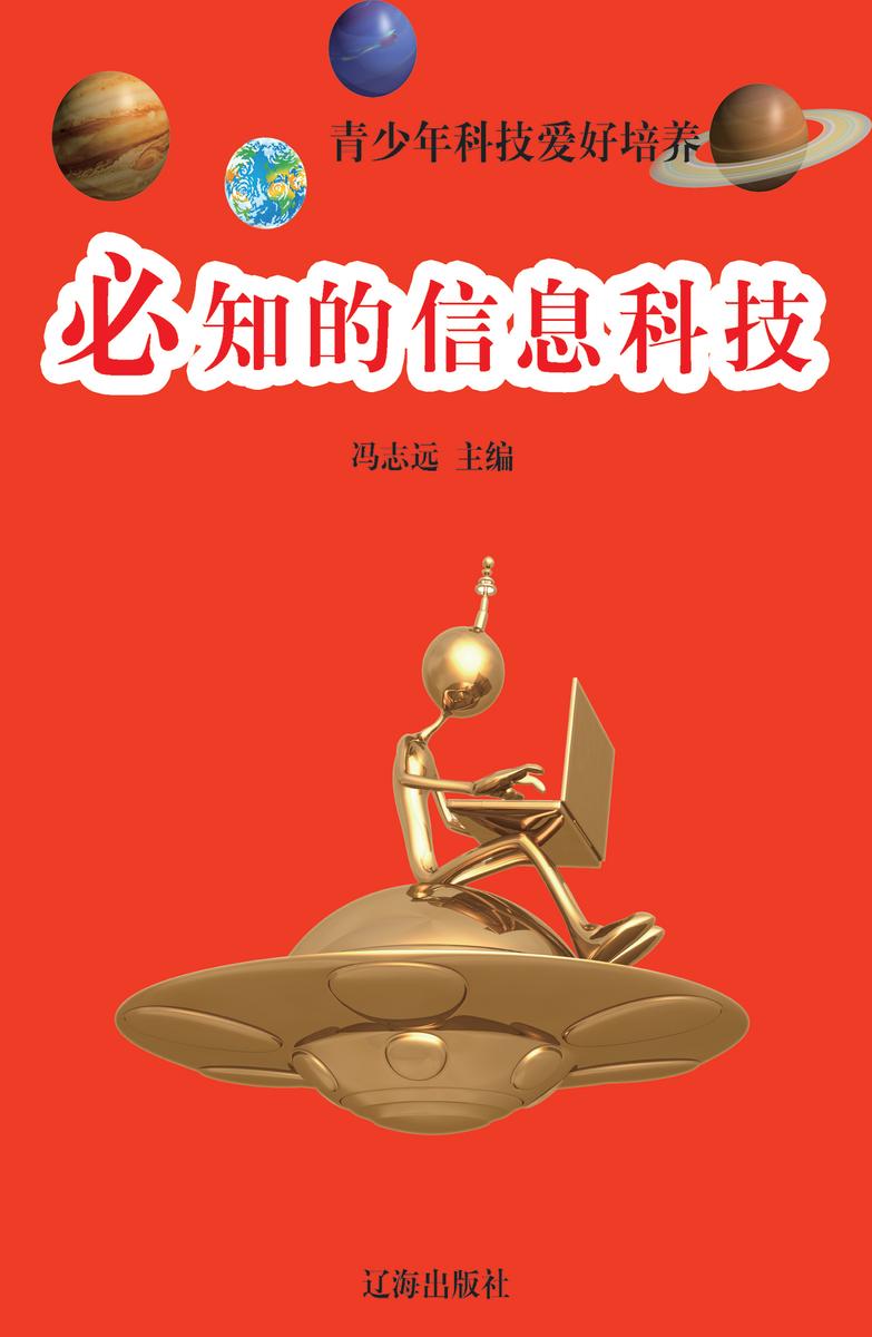 必知的信息科技
