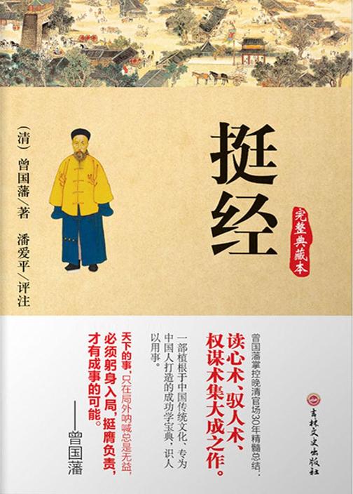 挺经