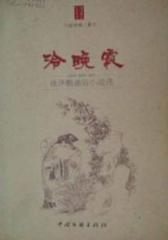 徐泽鹏通俗小说选