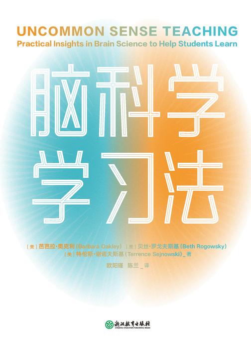 脑科学学习法【10个脑科学方法,实现自主学习、*记忆。】