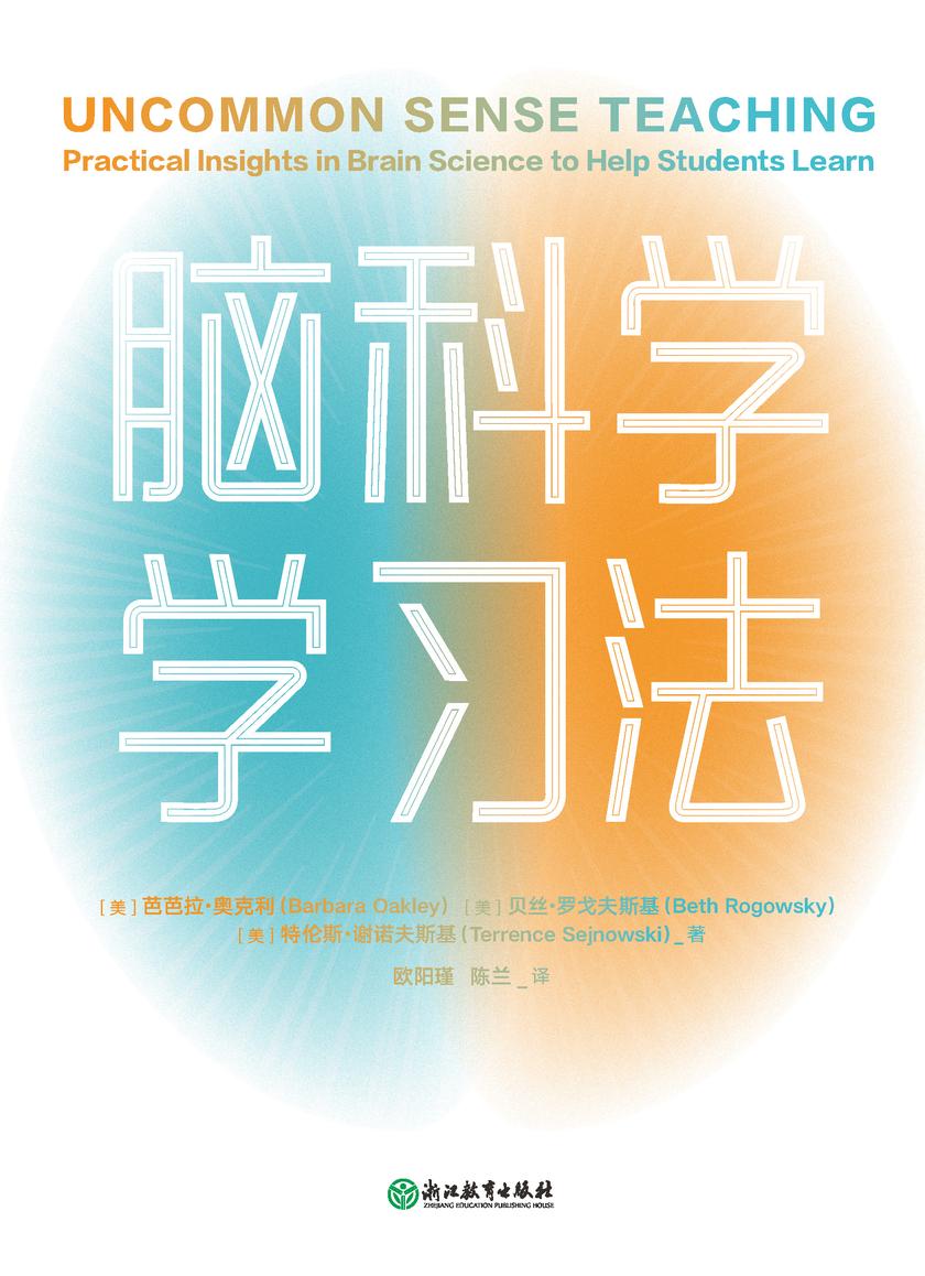 脑科学学习法【10个脑科学方法,实现自主学习、*记忆。】