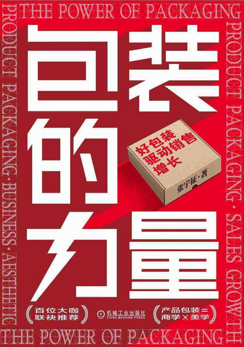 包装的力量