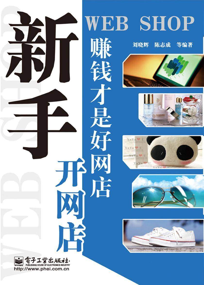 赚钱才是好网店
