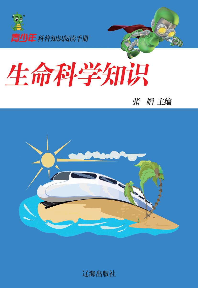生命科学知识