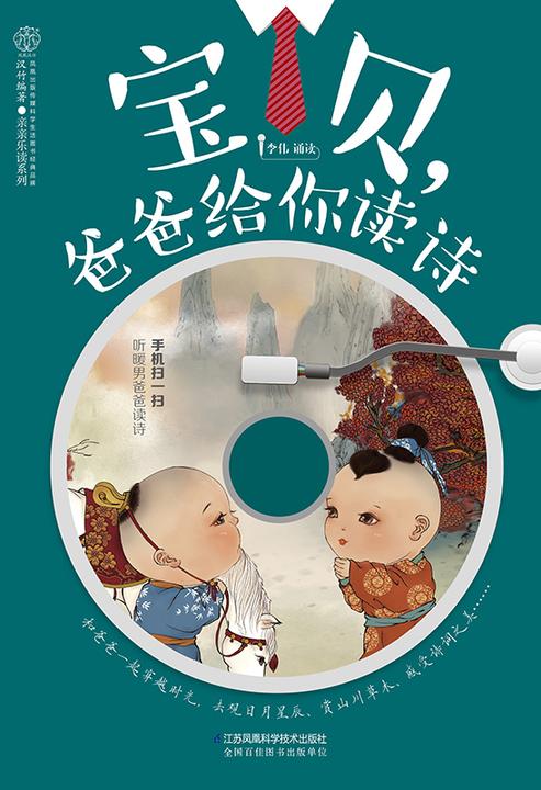 宝贝，爸爸给你读诗