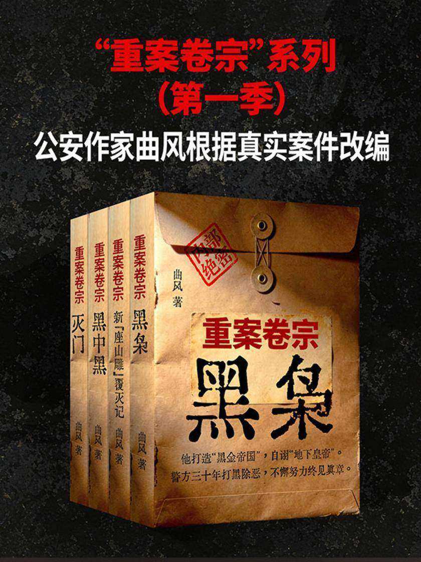 重案卷宗系列(*季)