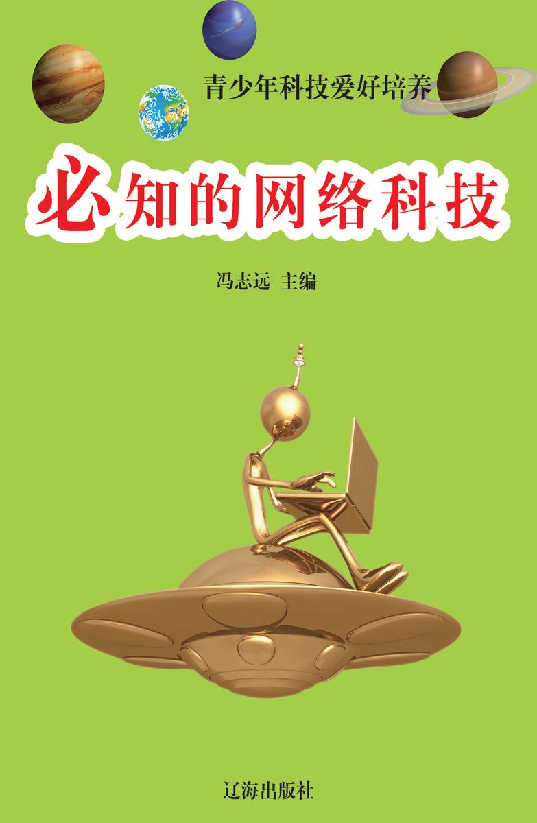 必知的网络科技
