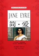 简爱(青少版名著)