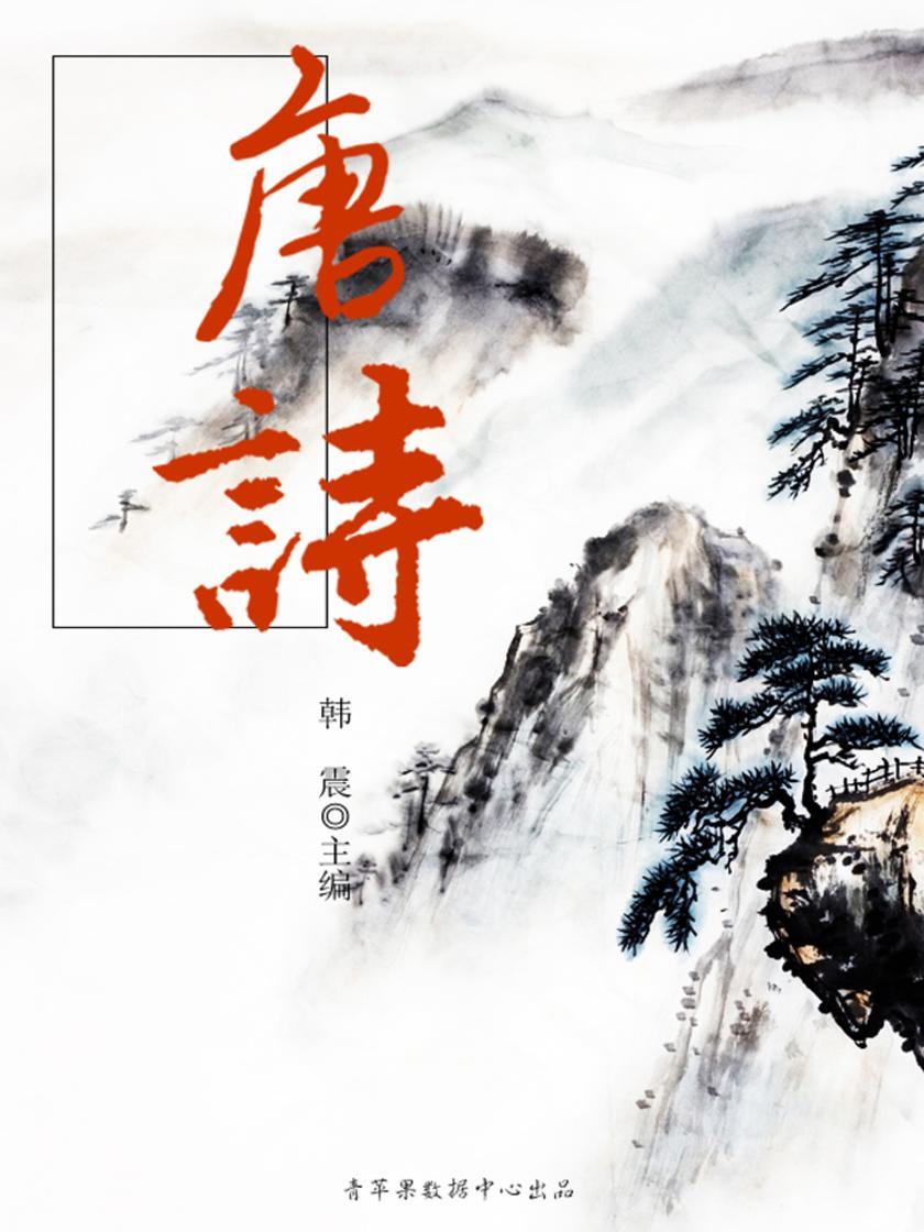 唐诗(国学启蒙书系列)