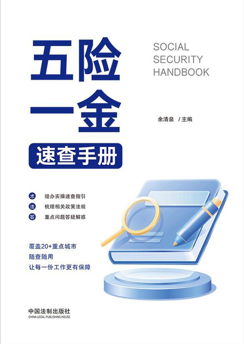五险一金速查手册