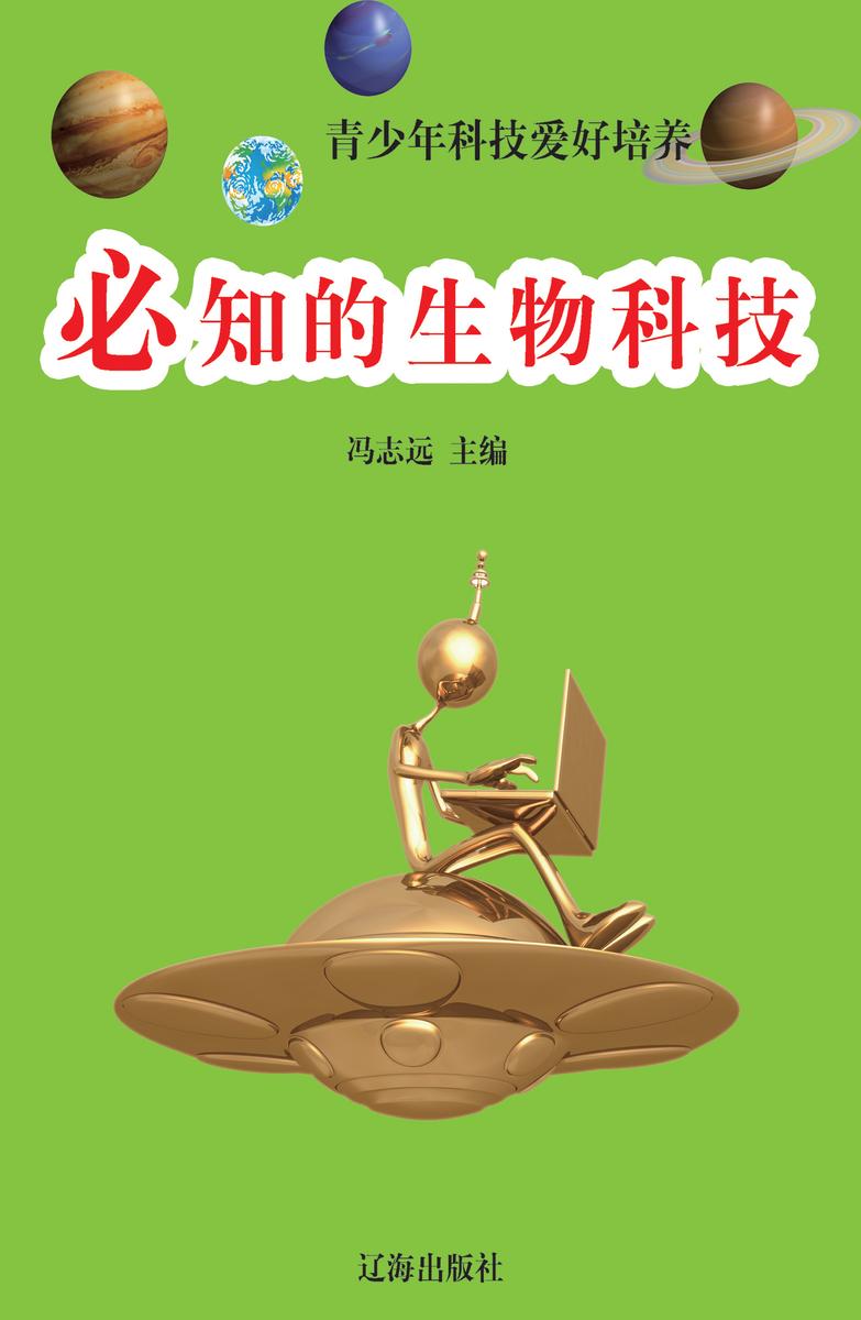 必知的生物科技