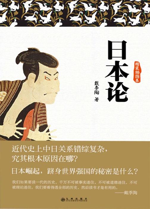 日本论