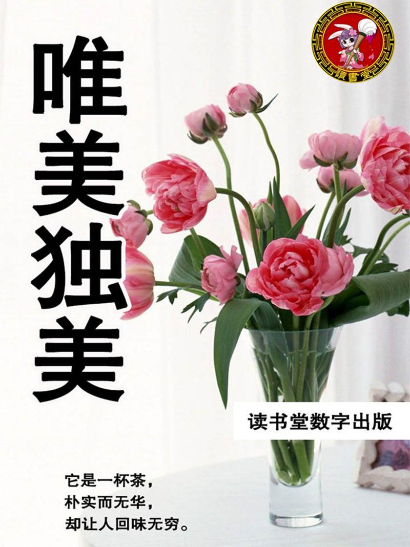 唯美独美