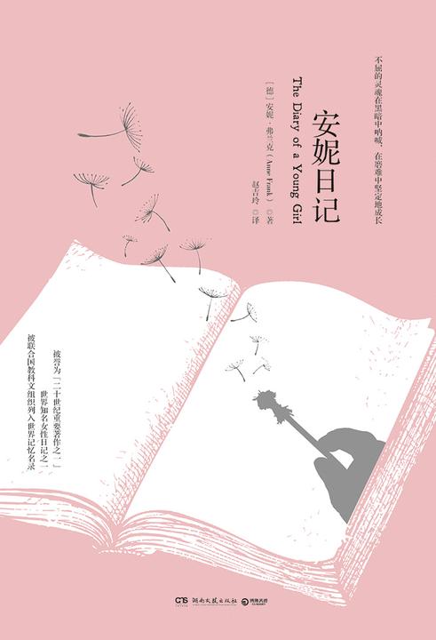 安妮日记