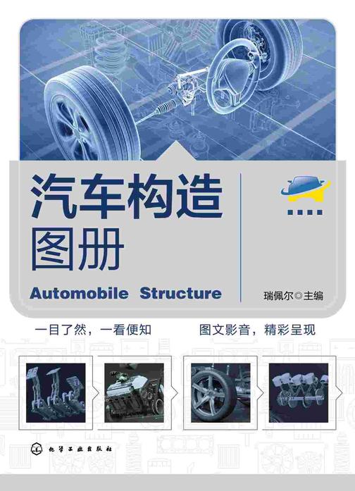汽车构造图册