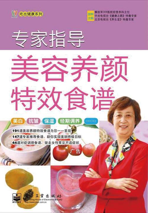 专家指导美容养颜特效食谱