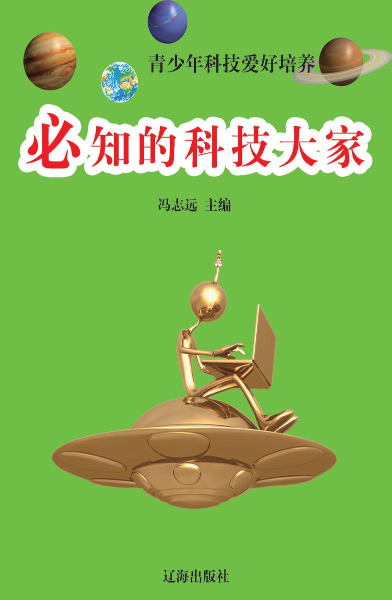 必知的科技大家