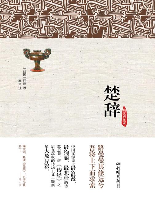 楚辞