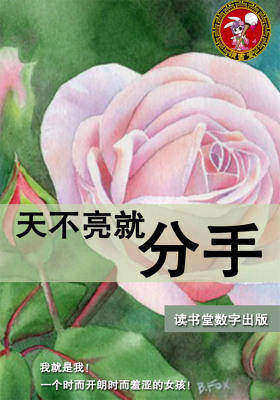 天不亮就分手