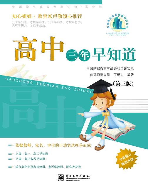 高中三年早知道——高中卷(第三版)