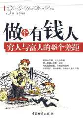 做个有钱人(试读本)