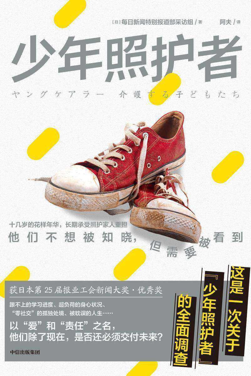 少年照护者