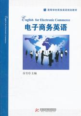 电子商务英语(仅适用PC阅读)