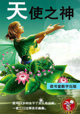天使之神