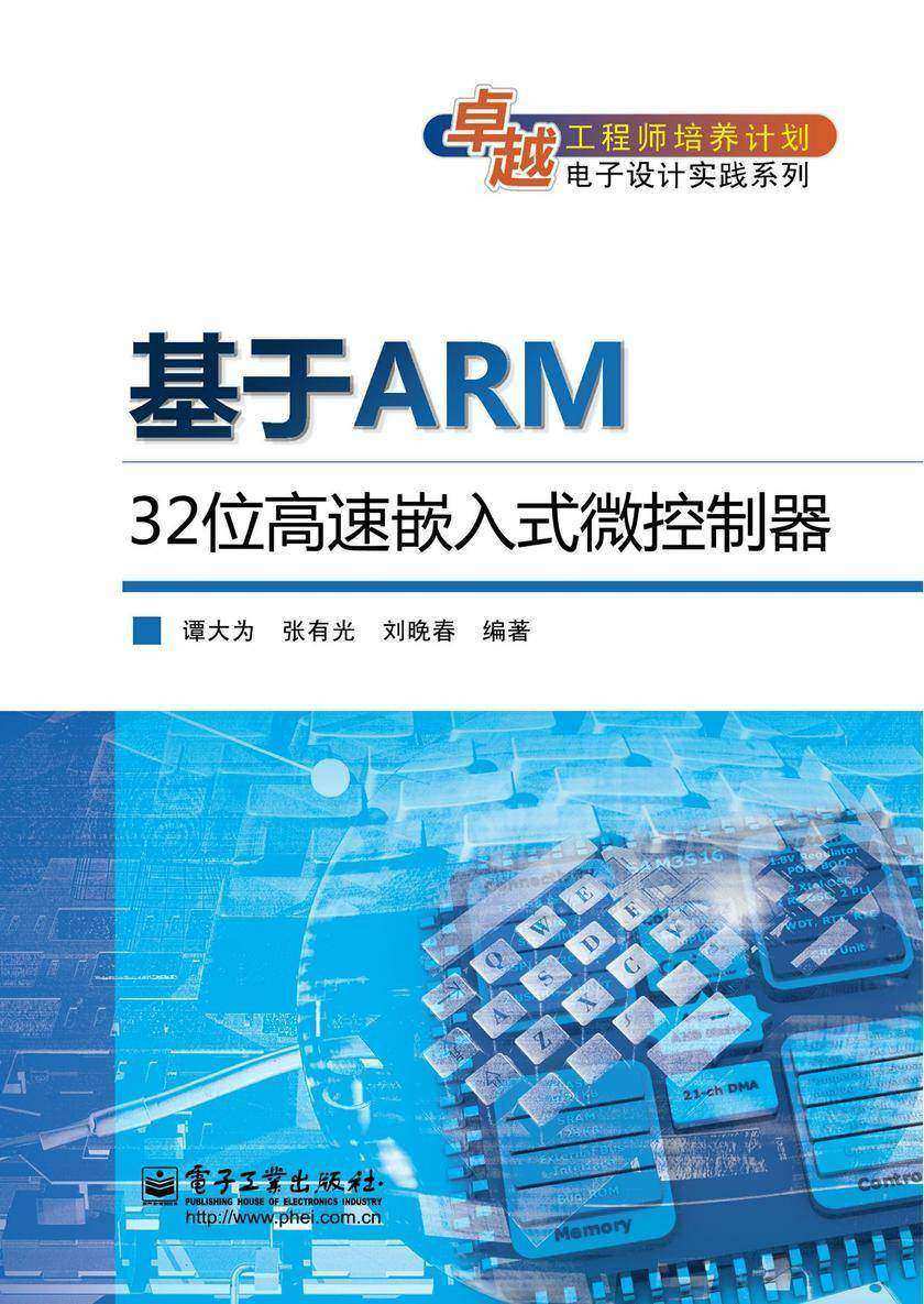 基于ARM 32位高速嵌入式微控制器