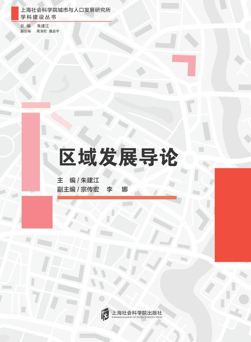 区域发展导论