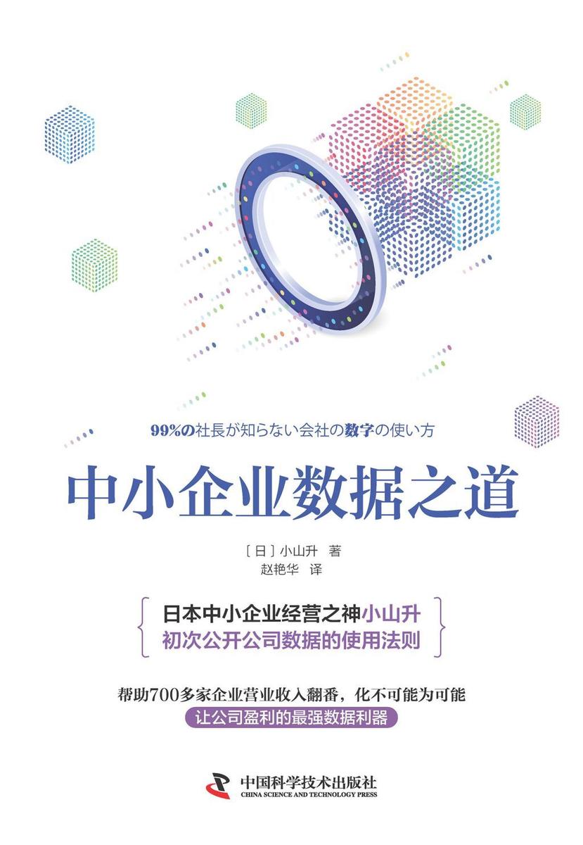 中小企业数据之道