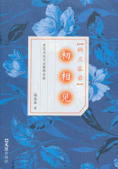 初相见：纳兰容若
