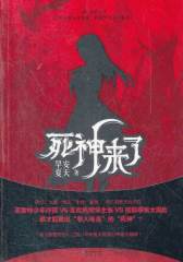 《死神来了》(试读本)