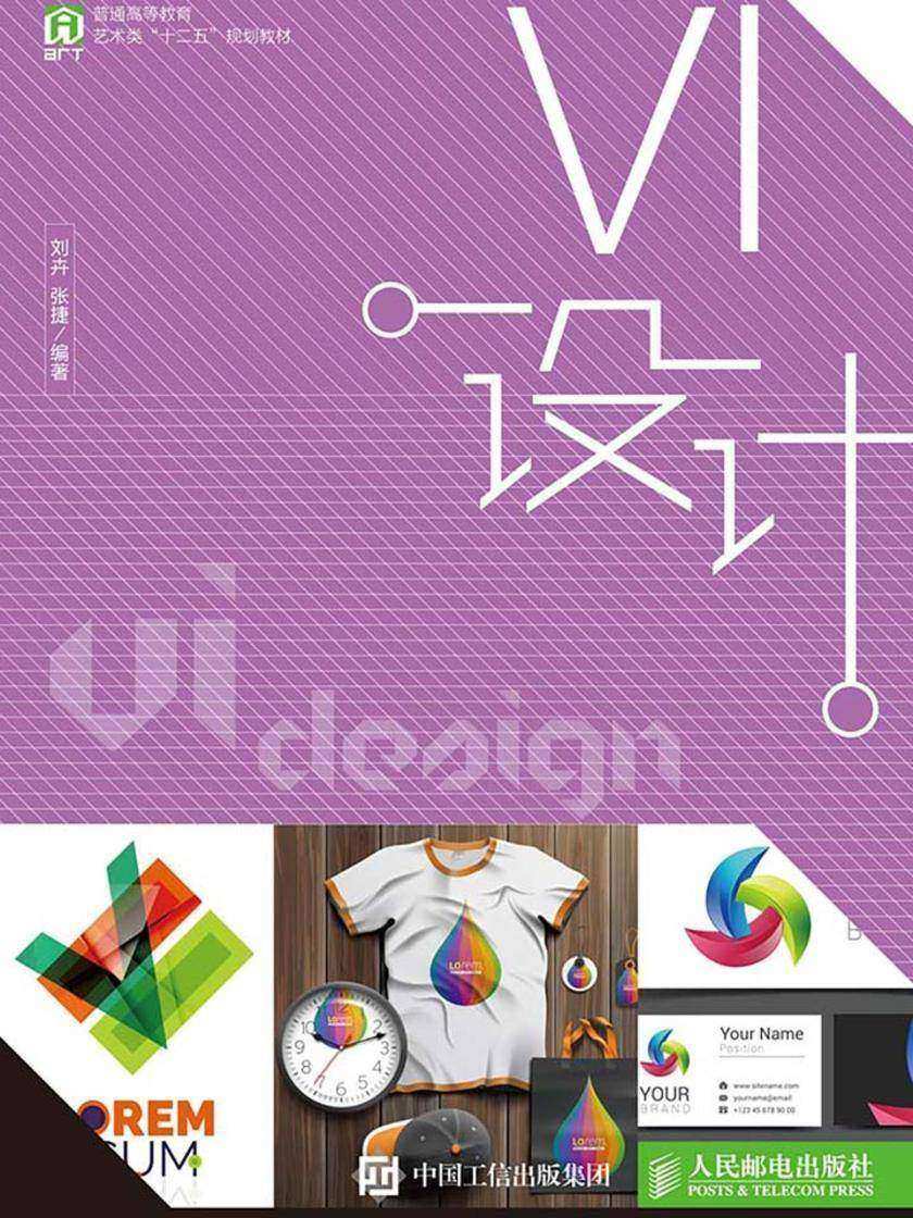VI设计