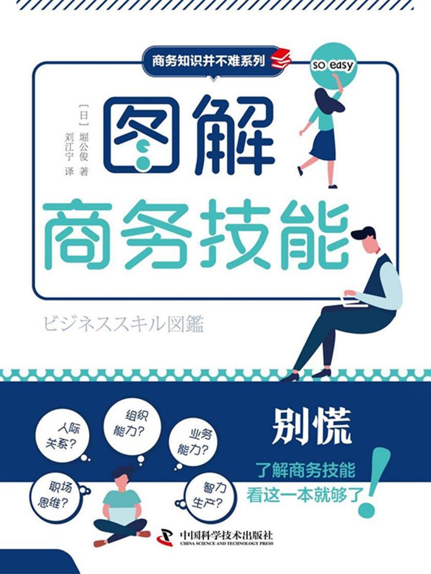 图解商务技能