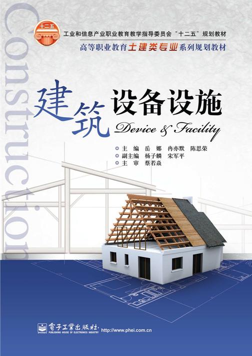 建筑设备设施