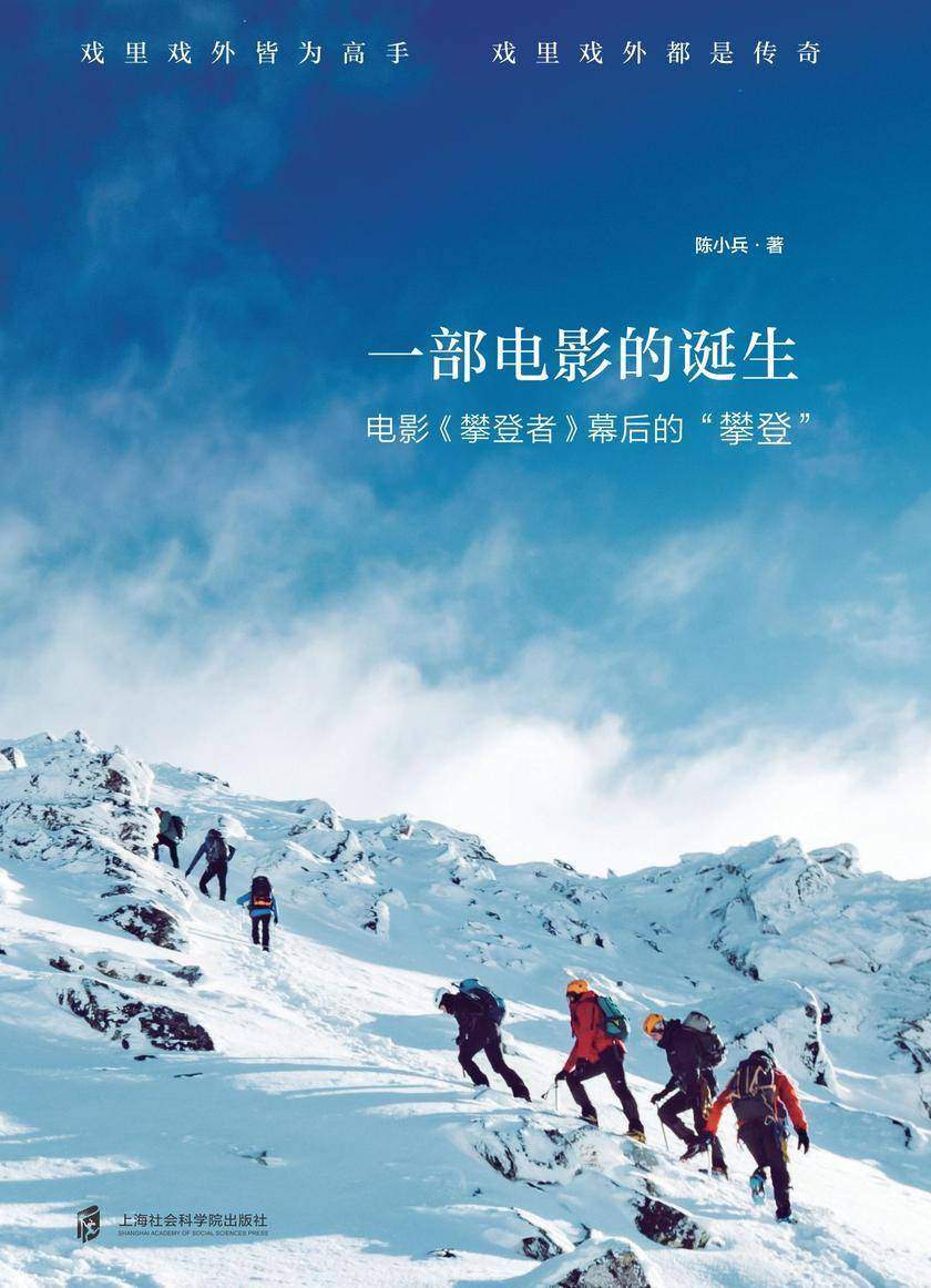 一部电影的诞生--电影《攀登者》幕后的"攀登"