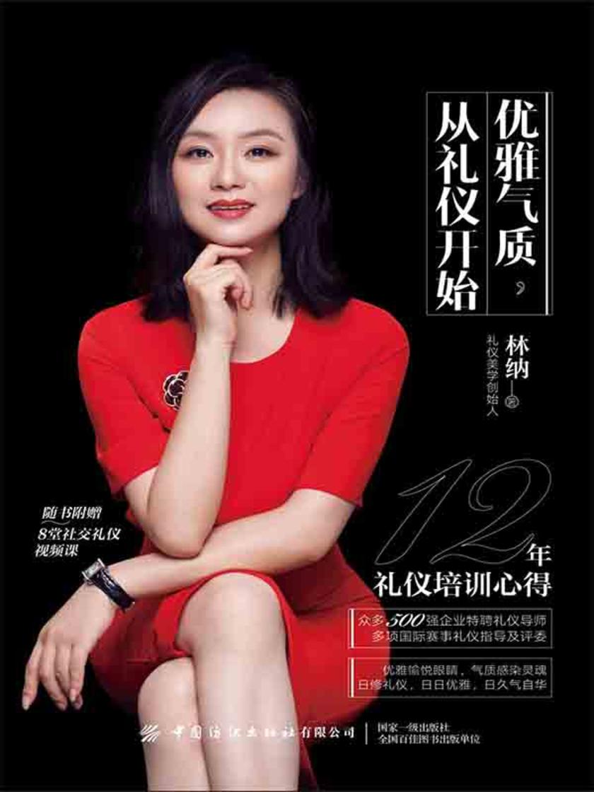 优雅气质,从礼仪开始