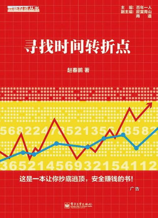 寻找时间转折点