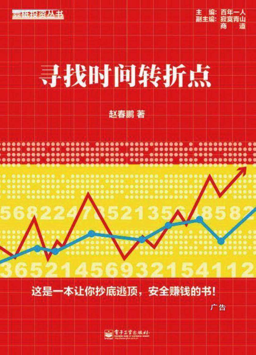 寻找时间转折点