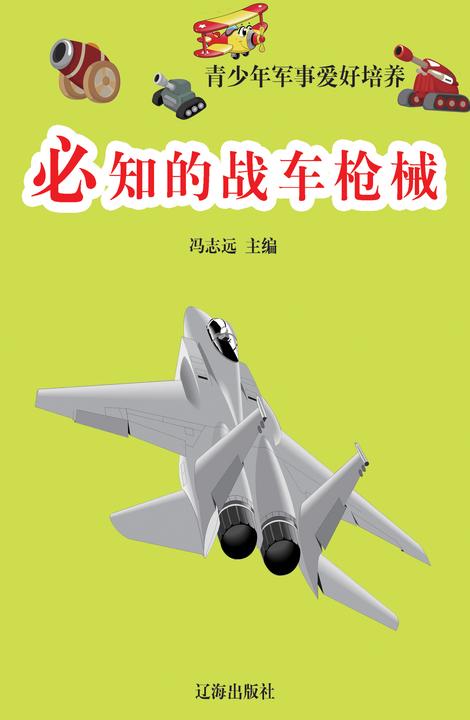 必知的战车枪械