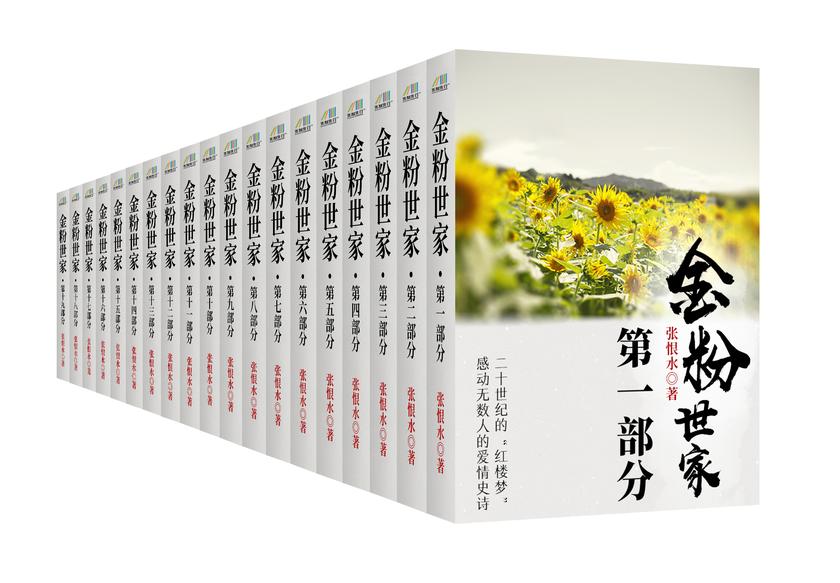 言情经典：金粉世家