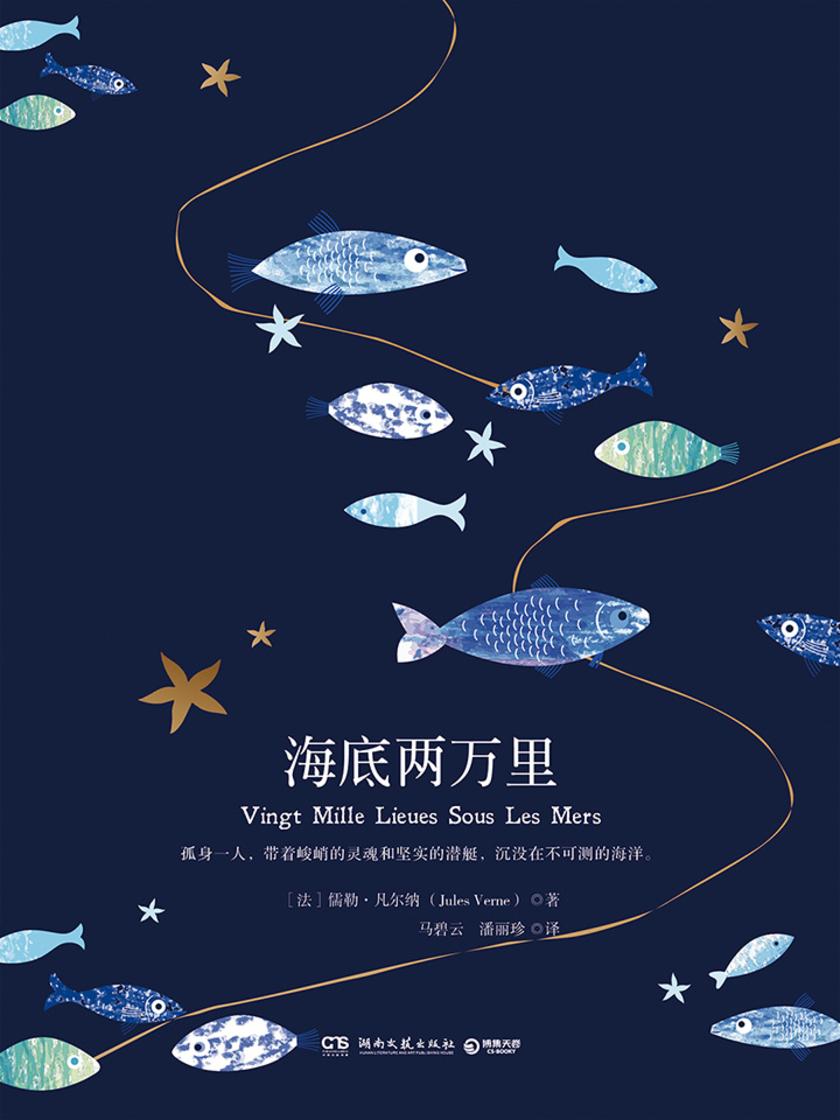 海底两万里