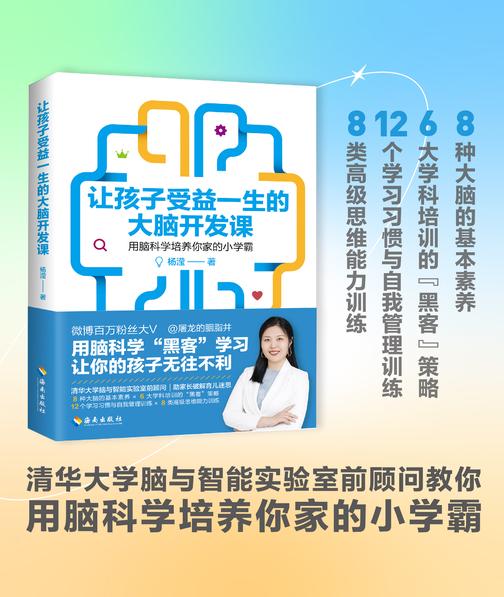 让孩子受益一生的大脑开发课
