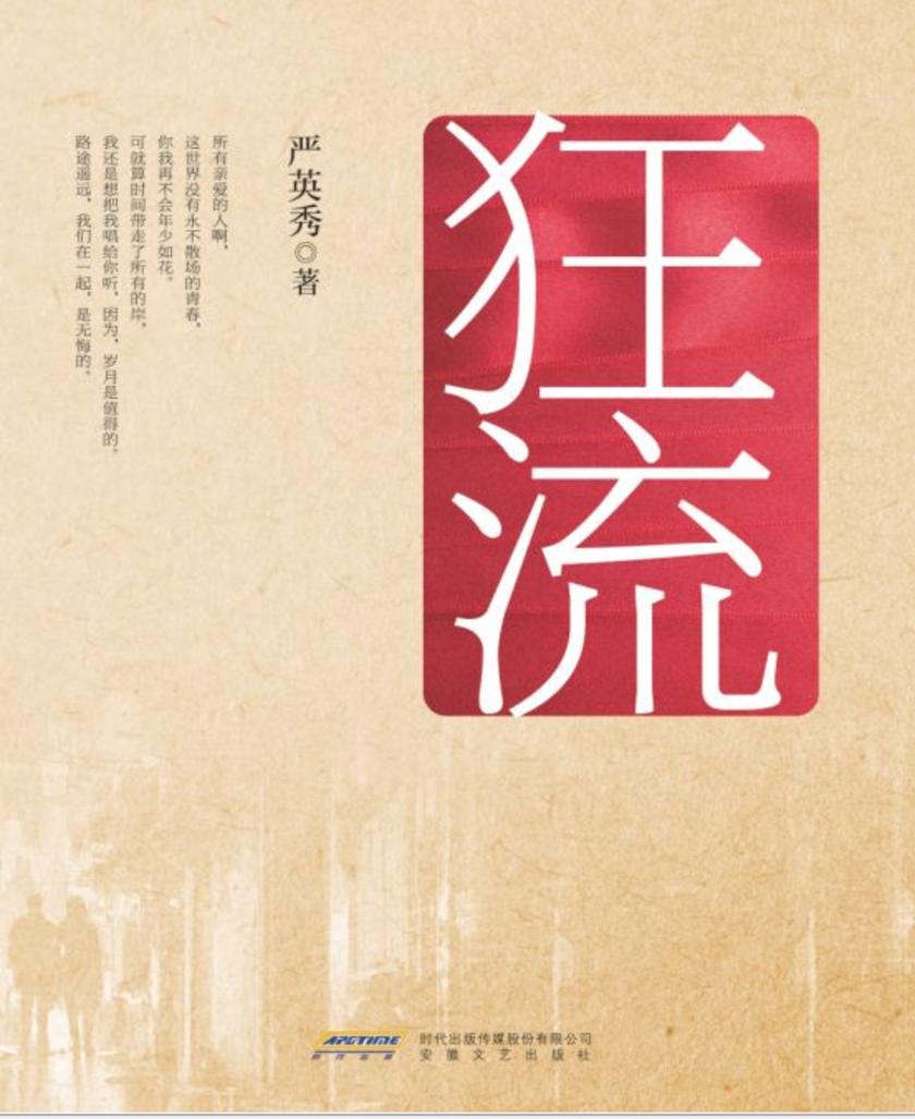 狂流
