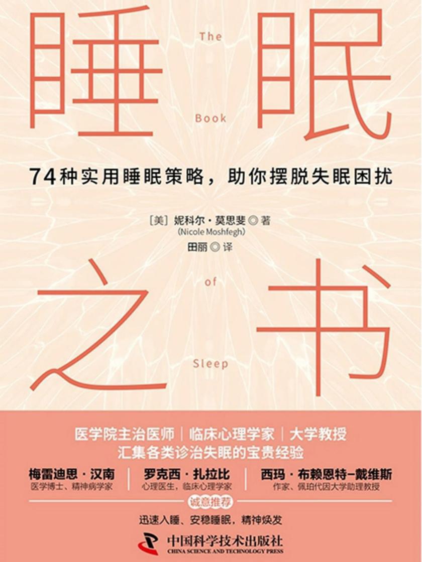 睡眠之书