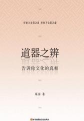 道器之辩——告诉你文化的真相