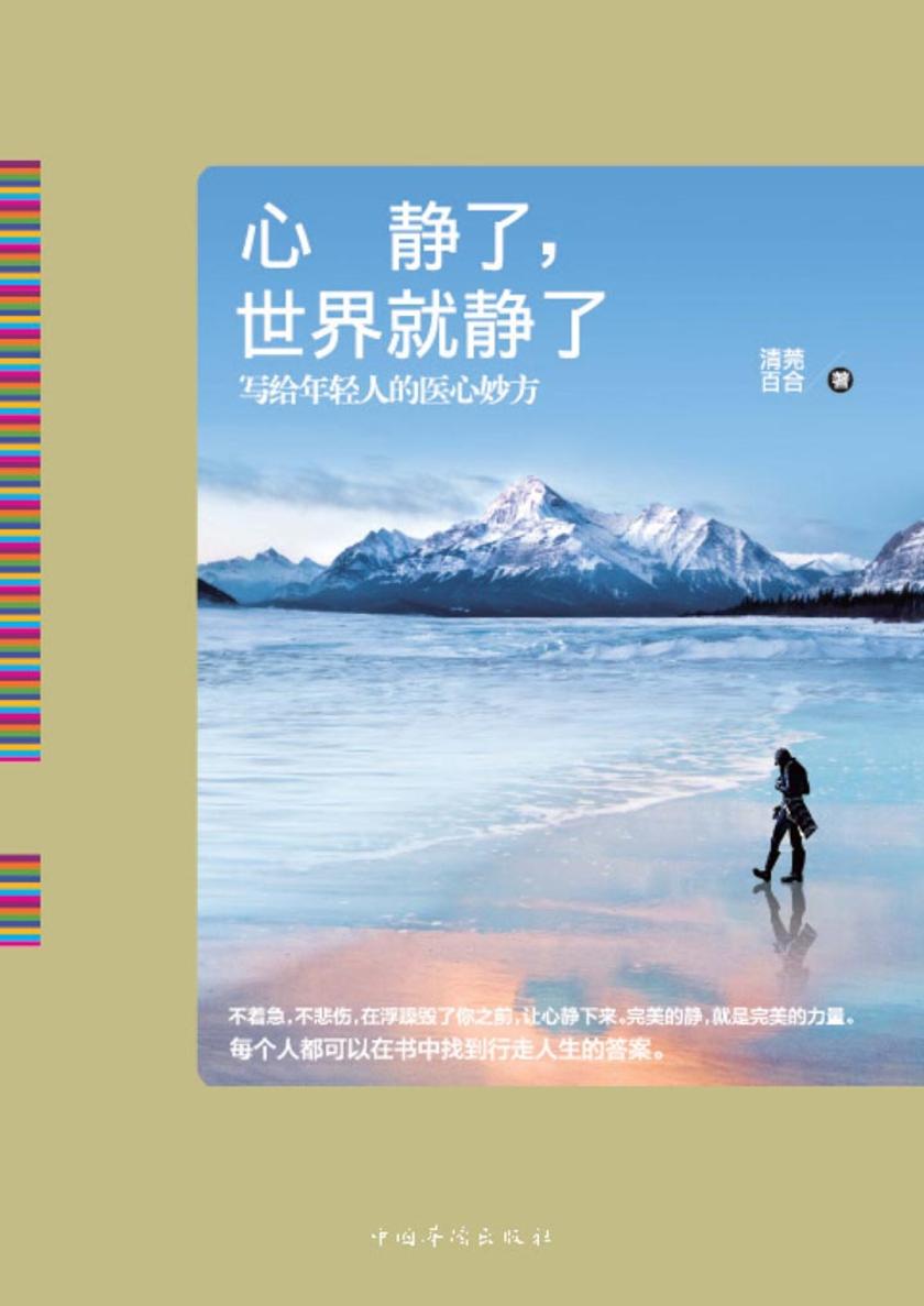 心静了,世界就静了