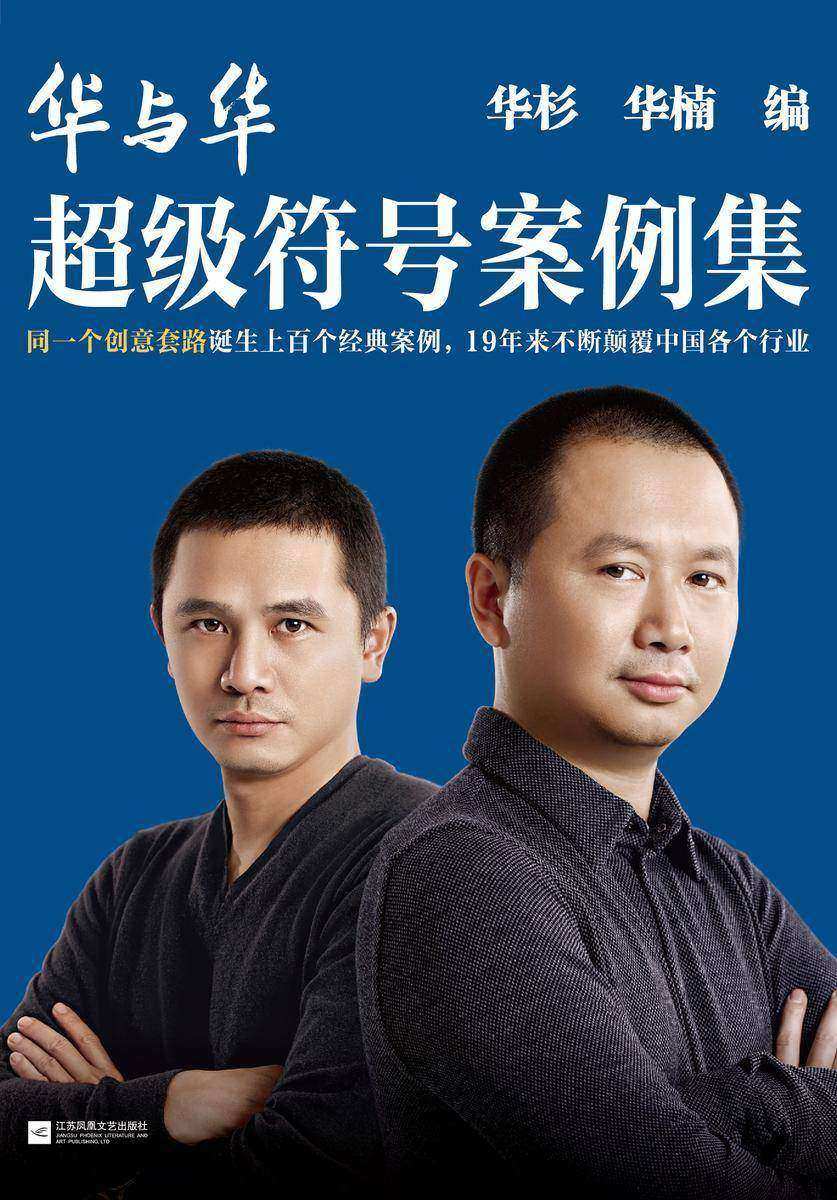 华与华超级符号案例集