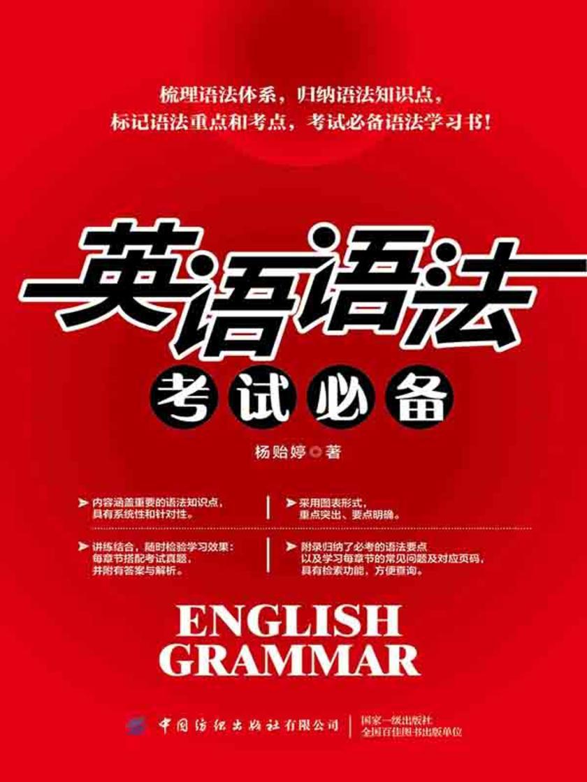 英语语法考试